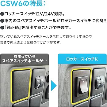 Amazon | ビートソニックロッカースイッチ CSW6 : 純正風スイッチ
